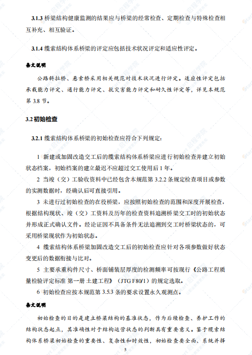 JTG T 5122-2021公路缆索结构体系桥梁养护技术规范