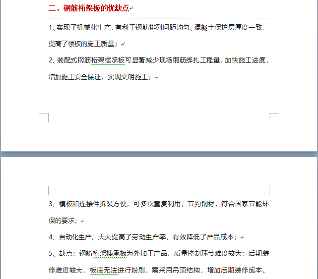 装配式建筑钢筋桁架楼承板工艺