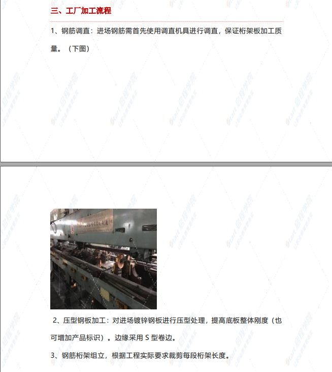 装配式建筑钢筋桁架楼承板工艺