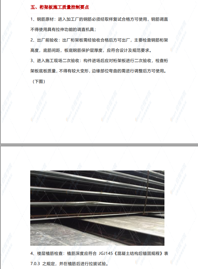 装配式建筑钢筋桁架楼承板工艺
