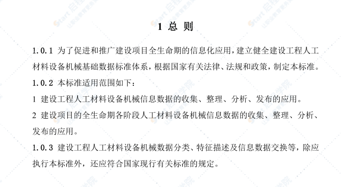 T CCIAT 0040-2021建设工程人工材料设备机械数据分类标准及编码规则