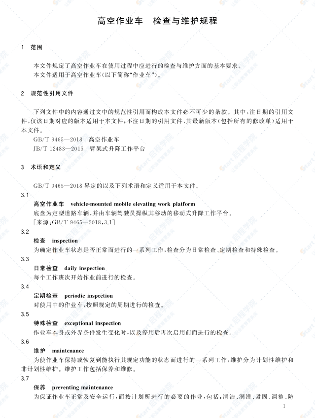 T CCMA 0113-2021高空作业车检查与维护规程