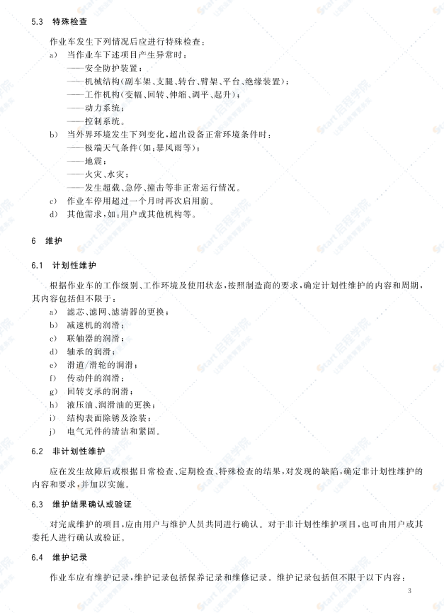 T CCMA 0113-2021高空作业车检查与维护规程