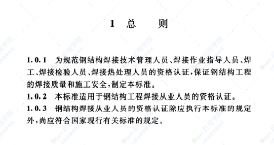 T CECS 331-2021钢结构焊接从业人员资格认证标准
