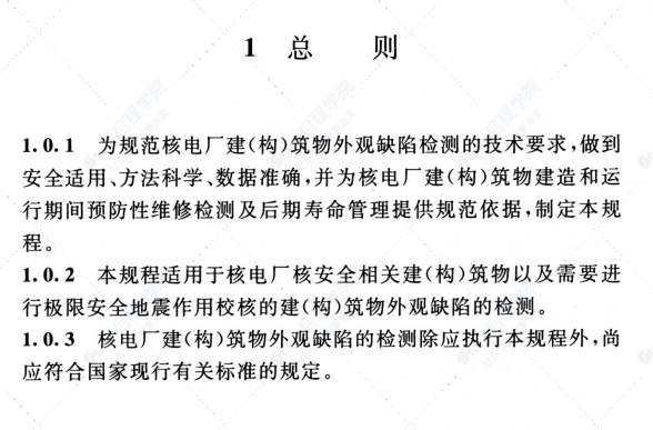 T CECS 818-2021核电厂建（构）筑物外观缺陷检测技术规程