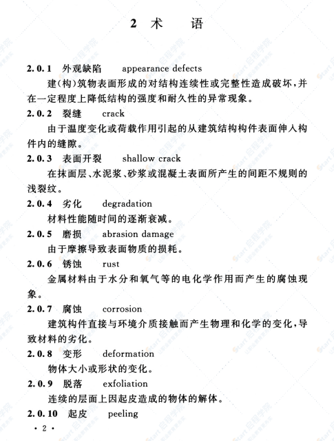 T CECS 818-2021核电厂建（构）筑物外观缺陷检测技术规程