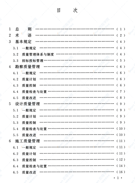 T CECS 844-2021建筑工程质量管理标准