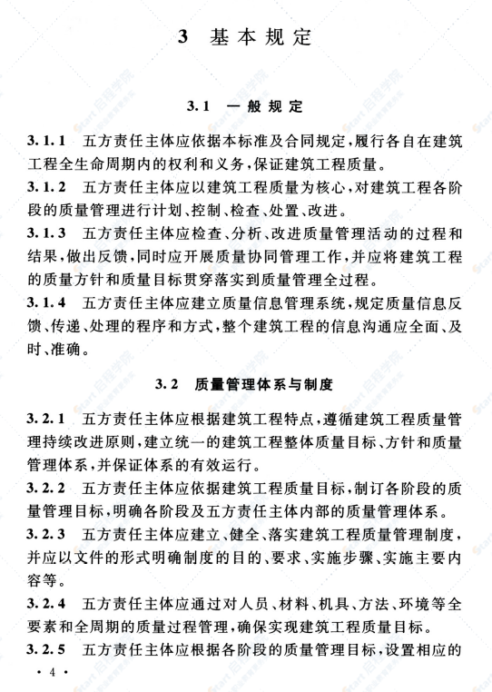 T CECS 844-2021建筑工程质量管理标准