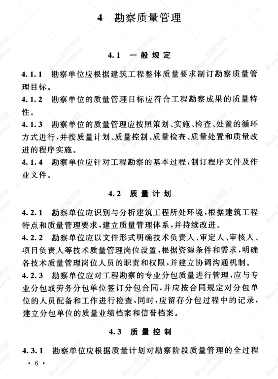 T CECS 844-2021建筑工程质量管理标准