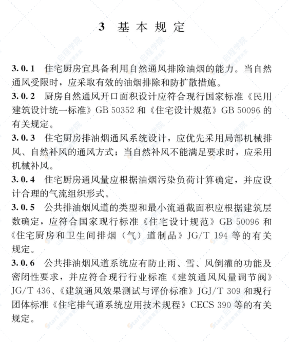 T CECS 850-2021住宅厨房空气污染控制通风设计标准