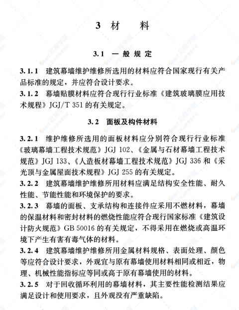 T CECS 863-2021既有幕墙维护维修技术规程