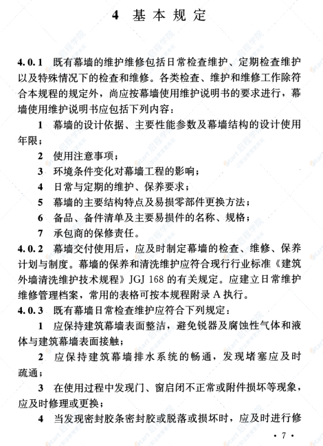 T CECS 863-2021既有幕墙维护维修技术规程