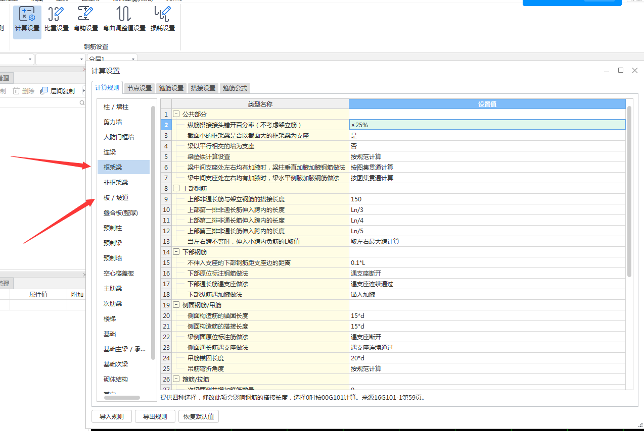 钢筋搭接方式【广联达计量】