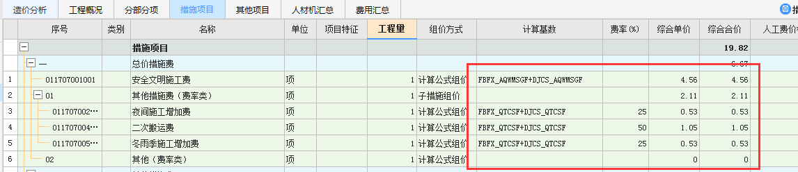 措施费记取规则