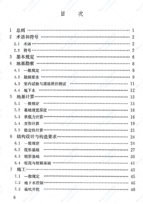 《高层建筑筏形与箱形基础技术规范》JGJ6-2011