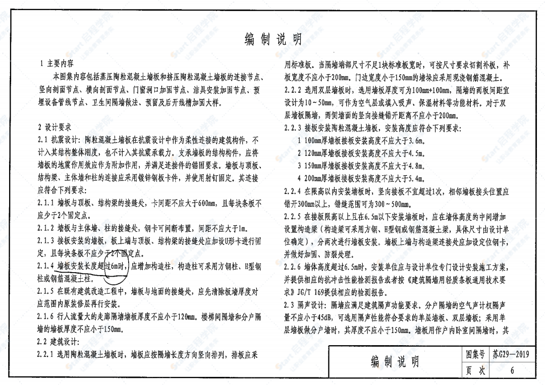 苏G29-2019轻质内隔墙构造图集