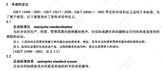 DL/T1333-2014火力发电企业标准体系实施与评价指南