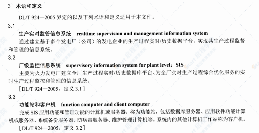 DL/T1338-2014发电企业生产实时监管信息系统技术条件