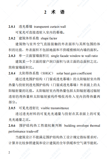 DBJ41/T075-2016河南省公共建筑节能设计标准