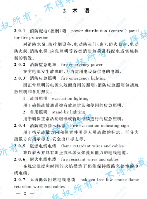 DGJ08-2048-2016上海市工程建设规范民用建筑电气防火设计规程