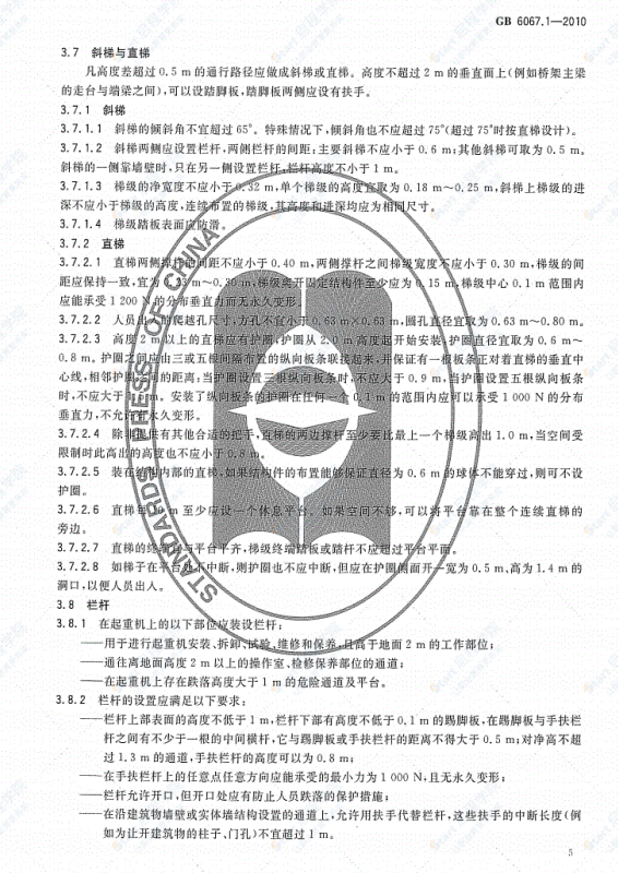 GB6067.1-2010起重机械安全规程第1部分：总则