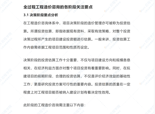 全过程工程造价咨询的主要内容及问题分析