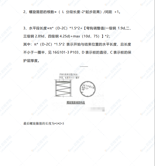 混凝土灌注桩螺旋箍筋计算公式
