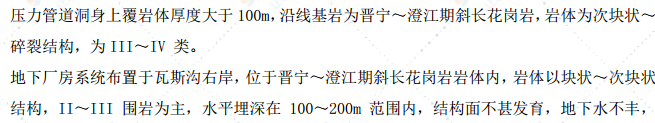 四川小天都水电站地下厂房施工组织设计方案