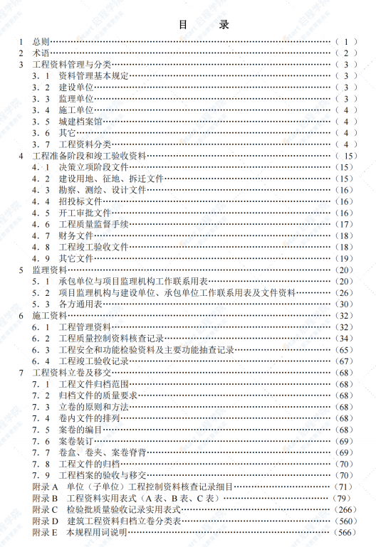 DB13J35-2002河北省建筑工程技术资料管理规程