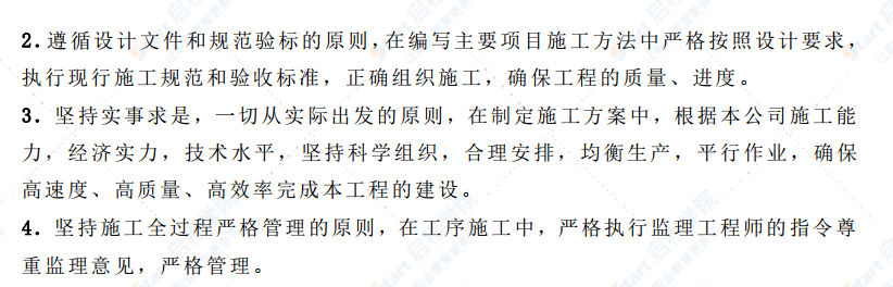高速工程堑边坡生态防护工程施工组织方案