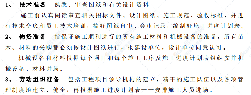 高速工程堑边坡生态防护工程施工组织方案