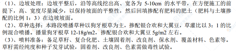 高速工程堑边坡生态防护工程施工组织方案