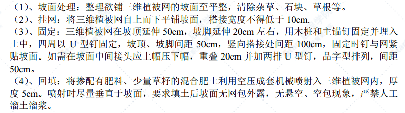 高速工程堑边坡生态防护工程施工组织方案