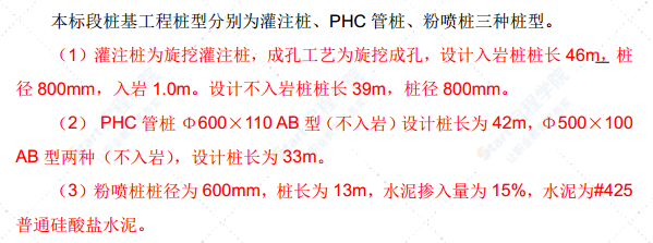 安徽省芜湖市某电厂桩基工程灌注桩、 PHC管桩、粉喷桩施工组织设计方案