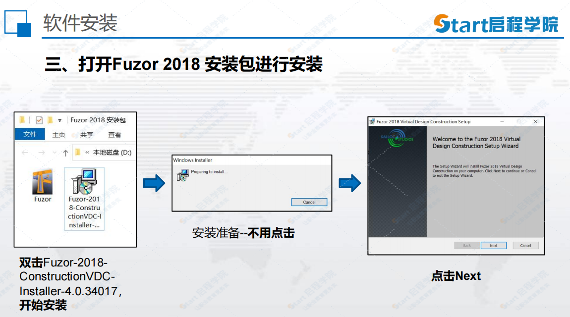 BIM课程配套安装包-Fuzor 2018软件安装包及安装流程