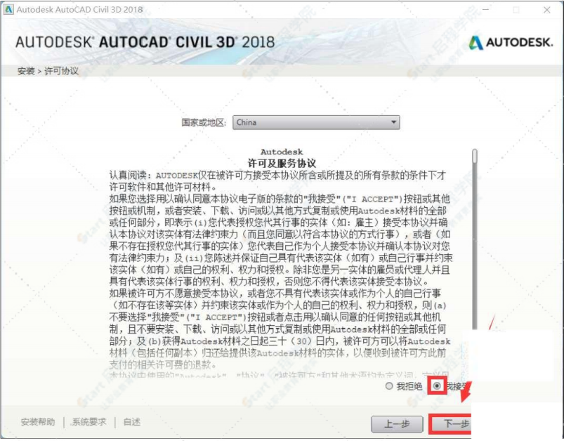 BIM课程配套安装包-Civil 3D软件安装包及安装流程