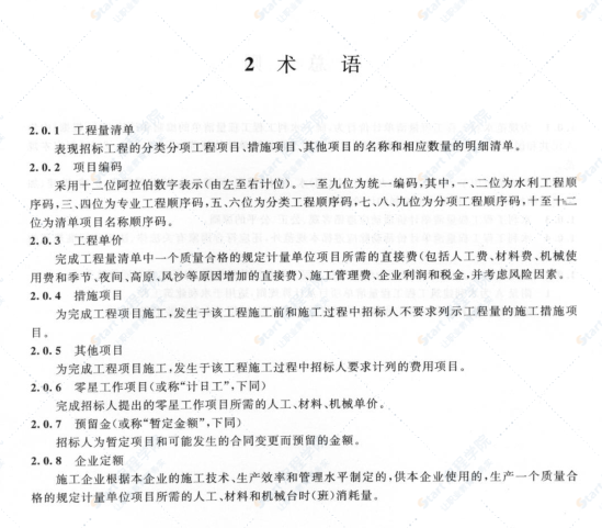 【不审核】GB50501-2007水利工程工程量清单计价规范