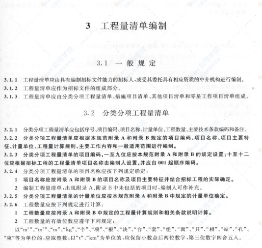 【不审核】GB50501-2007水利工程工程量清单计价规范