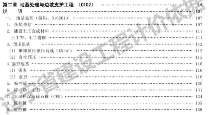 2017年辽宁省《房屋建筑与装饰工程定额》上册、中册、下册、附图