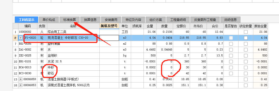 金刚砂套定额