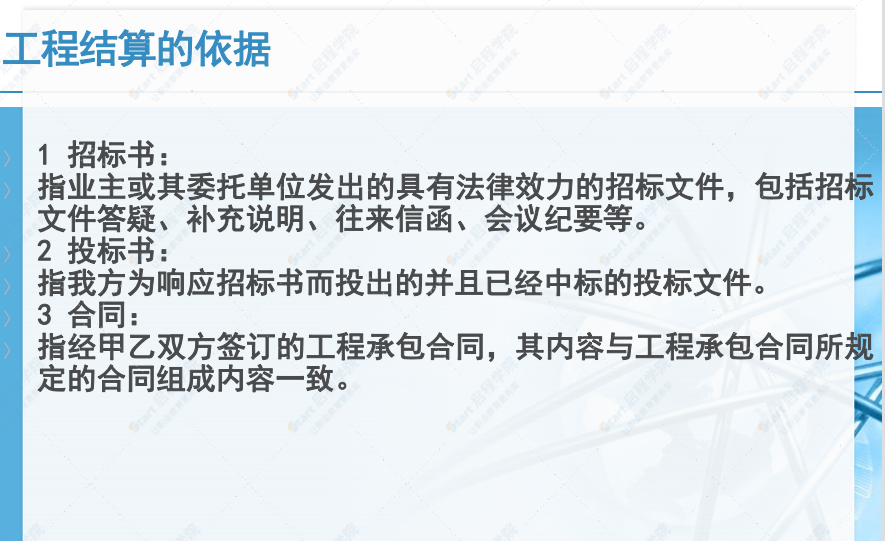 工程结算管理中需要注意的问题