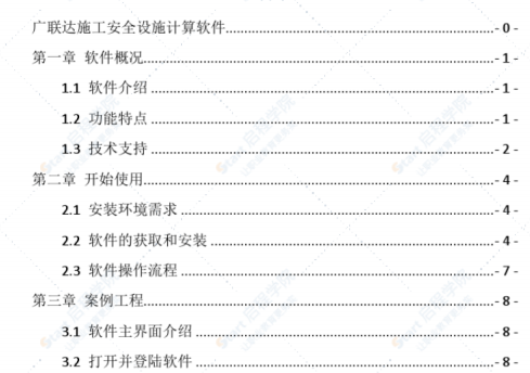 广联达安全施工软件计算使用手册