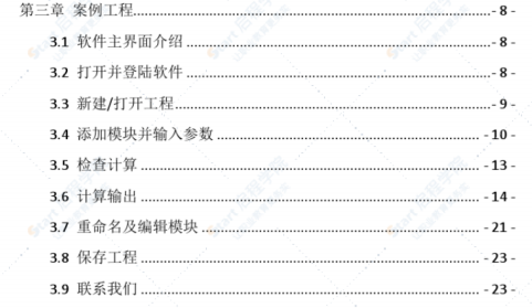 广联达安全施工软件计算使用手册