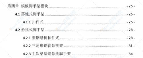 广联达安全施工软件计算使用手册