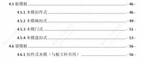 广联达安全施工软件计算使用手册