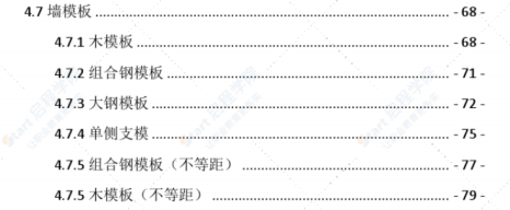 广联达安全施工软件计算使用手册