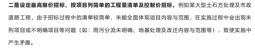 EPC模式下招投标存在的问题及建议