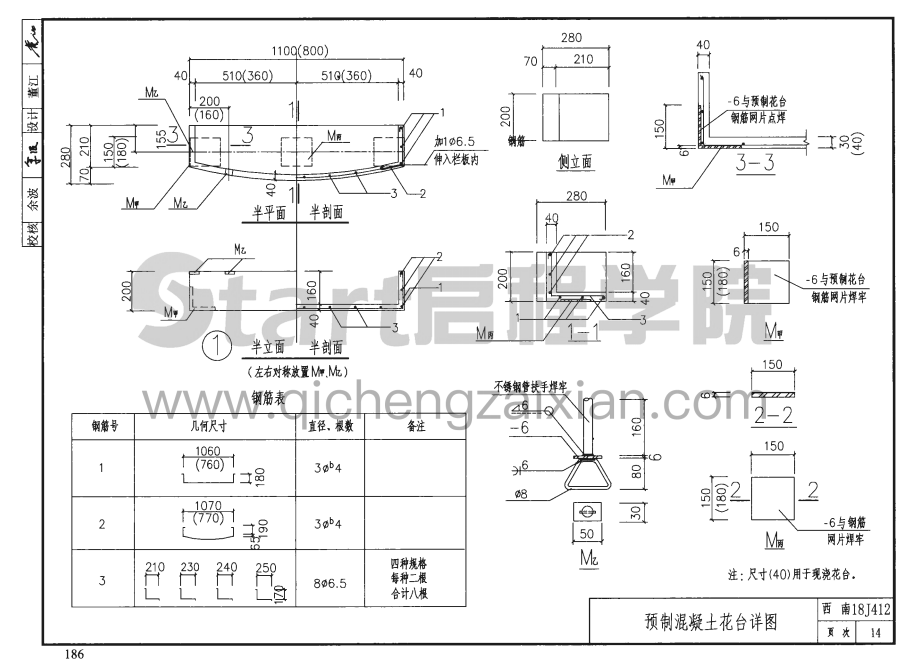18j412 阳台 外廊 楼梯栏杆_西南
