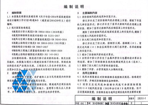 22K311-5 防排烟系统设备及部件选用与安装