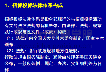 【全国】招投标新举措流程管理及EPC实务详细解析